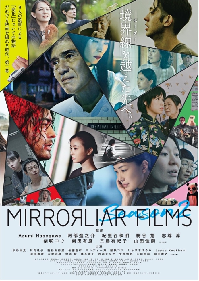 NEWS | 短編映画制作プロジェクト | MIRRORLIAR FILMS