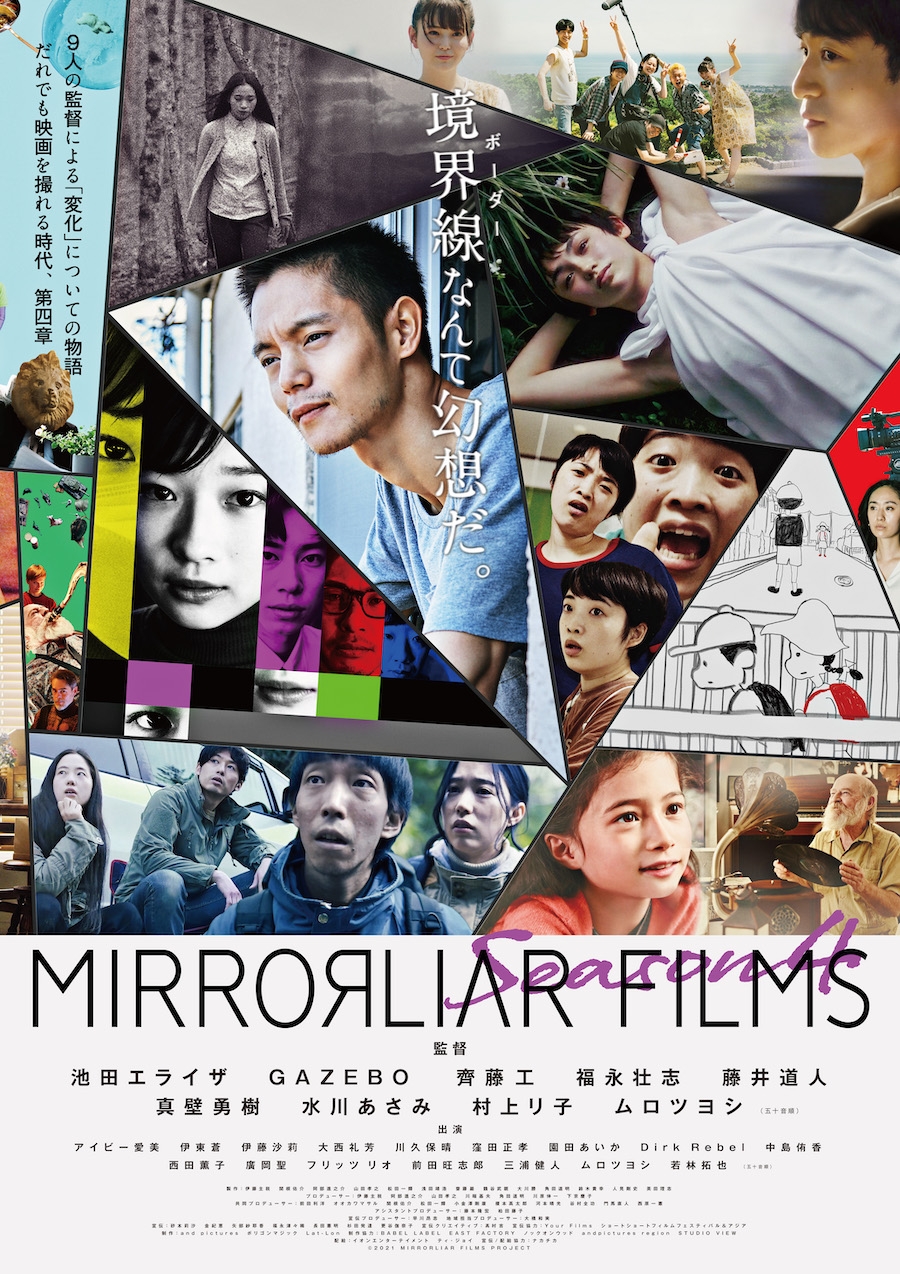 NEWS | 短編映画制作プロジェクト | MIRRORLIAR FILMS